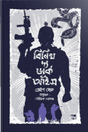 Beneath the Dark Ice (বিনিথ দ্য ডার্ক আইস)