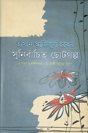 Selected Short Stories (সুনির্বাচিত ছোট গল্প)