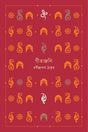 Gitanjali Notebook (গীতাঞ্জলি নোটবুক)