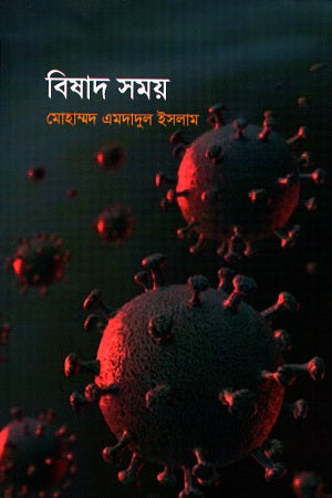 Bishad Somoy (বিষাদ সময়)