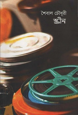 Screen (স্ক্রীন)