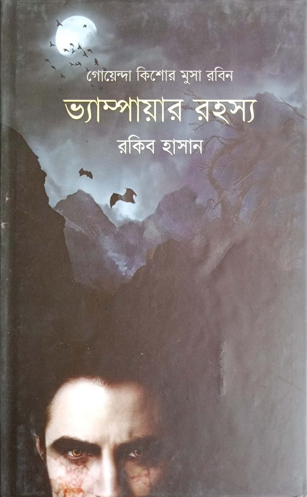 Vampire Rohosso (ভ্যাম্পায়ার রহস্য)