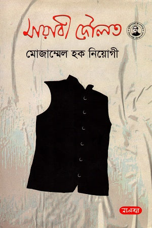 Mayabi Daulat (মায়াবী দৌলত)