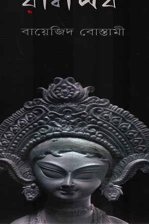 Radhaparba (রাধাপর্ব)