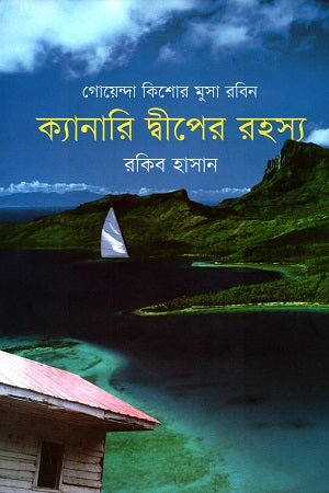 The Mystery of Canary Island (ক্যানারি দ্বীপের রহস্য)