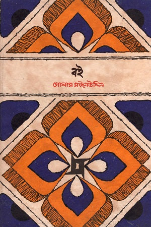 Bhasha-Shahid Granthamala: Boi (ভাষা-শহীদ গ্রন্থমালা : বই)