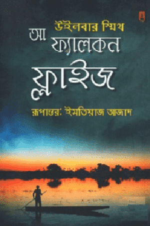 A Falcon Flies (আ ফ্যালকন ফ্লাইজ)