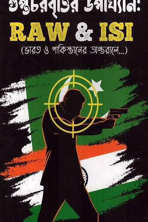 Guptochorbrittir Upokhyan RAW & ISI (গুপ্তচরবৃত্তির উপখ্যান RAW & ISI)