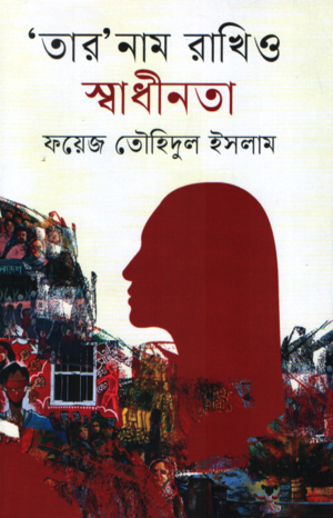 Tar Nam Rakhio Swadhinota (তার নাম রাখিও স্বাধীনতা)