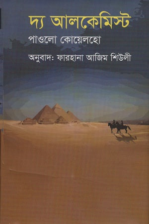 The Alchemist (দ্য আলকেমিস্ট)