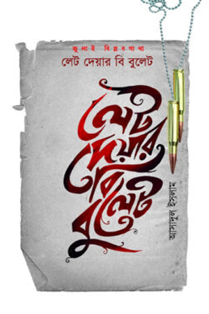 Let There Be Light (লেট দেয়ার বি লাইট)
