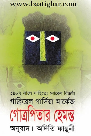 Gotropitar Hemonto (গোত্রপিতার হেমন্ত)