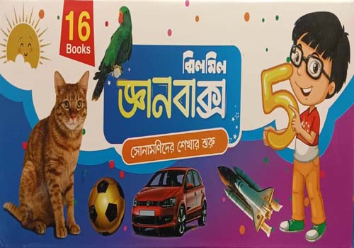 Jhilmil Giyanbox 16 Books (ঝিলমিল জ্ঞানবাক্স ১৬ টি বই)