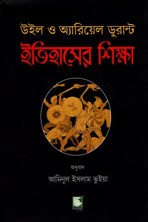 Itihasher Shiksha (ইতিহাসের শিক্ষা)