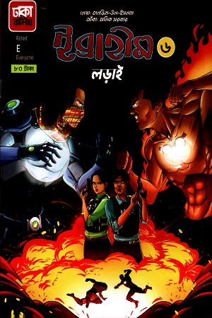 Ibrahim 6 (Ladai) (ইব্রাহীম ৬ (লড়াই))