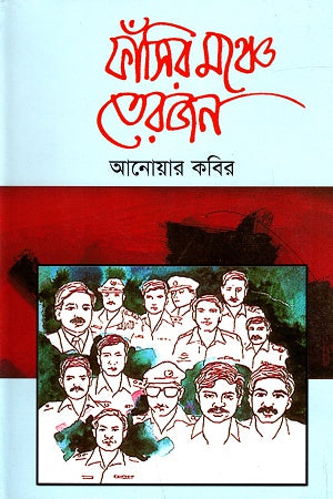 Phashir Manchhe Terjon (ফাঁসির মঞ্চে তেরজন)