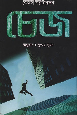 Chase (চেজ)