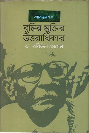 Budhir Mukti'r Uttaradhikar (বুদ্ধির মুক্তির উত্তরাধিকার)