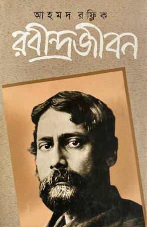 Rabindrajibon (Third Volume) (রবীন্দ্রজীবন (তৃতীয় খণ্ড))