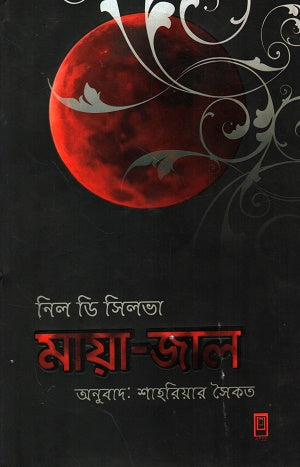 Maya Jal (মায়া জাল)