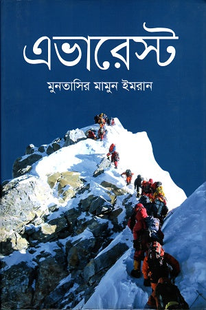 Everest (এভারেস্ট)