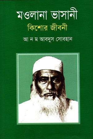 Maulana Bhasani (Kishore Jiboni) (মওলানা ভাসানী (কিশোর জীবনী))