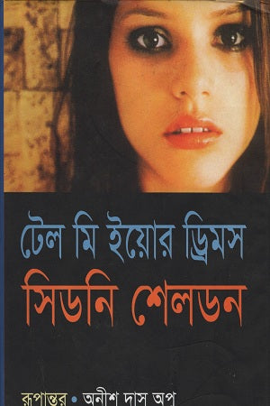 Tell Me Your Dreams (টেল মি ইয়োর ড্রিমস)