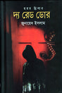 The Red Door (দ্য রেড ডোর)