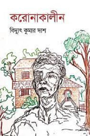 Koronakalīn (করোনাকালীন)