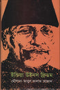 India Wins Freedom (ইন্ডিয়া উইনস ফ্রিডম)