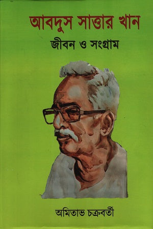 Abdus Sattar Khan: Jibon O Songram (আবদুস সাত্তার খান জীবন ও সংগ্রাম)