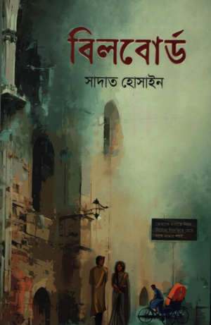 Billboard (বিলবোর্ড)