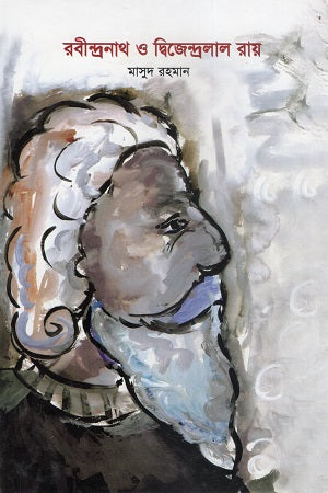 Rabindranath O Dwijendralal Ray (রবীন্দ্রনাথ ও দ্বিজেন্দ্রলাল রায়)
