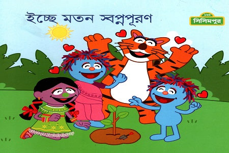 Ichhe Moton Swomopuron (ইচ্ছে মতন স্বপ্নপূরণ)