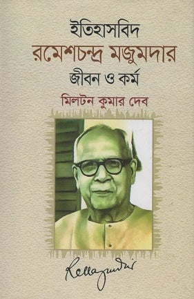 Itihasbid Rameshchandra Majumdar Jibon O Kormo (ইতিহাসবিদ রমেশচন্দ্র মজুমদার জীবন ও কর্ম)