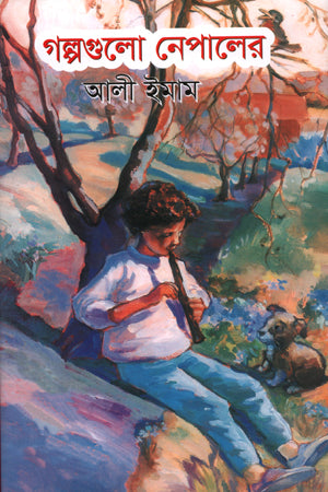 Galpogulo Nepal-er (গল্পগুলো নেপালের)