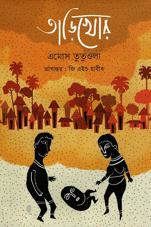 Tadikhore (তাড়িখোর)