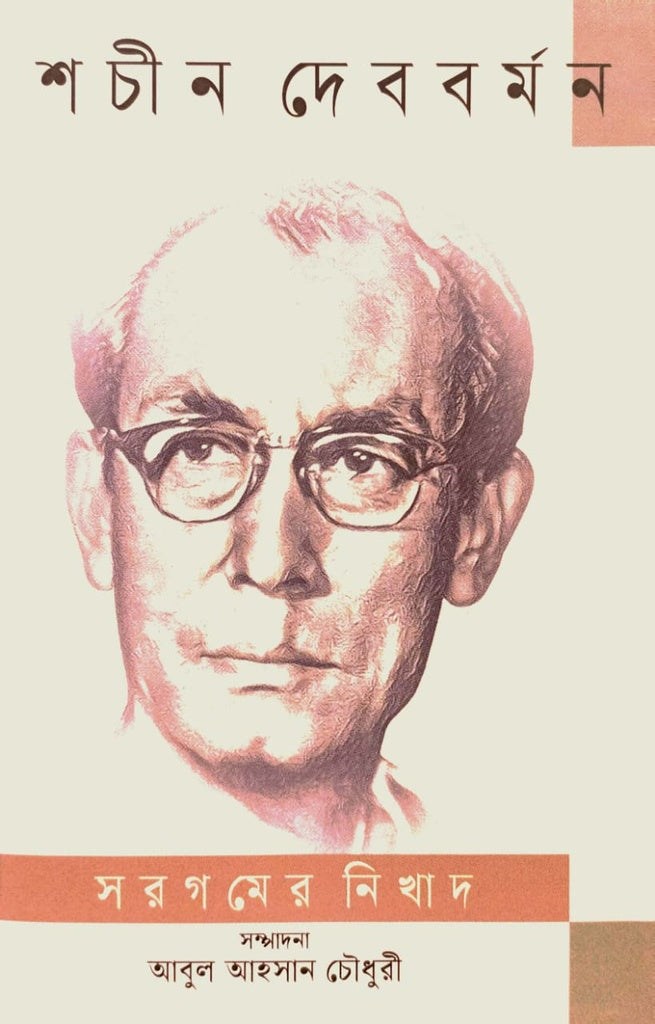 Sargmer Nikad (সরগমের নিখাদ)