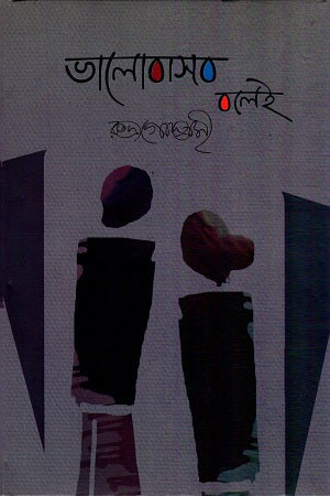Bhalobashbo Bolei (ভালোবাসব বলেই)