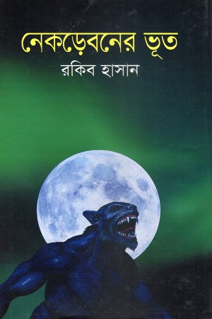 Nekrebone'r Bhoot (নেকড়েবনের ভূত)