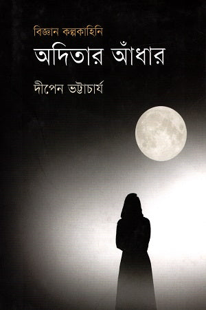 Biggan Kalpokahini: Aditar Andhar (বিজ্ঞান কল্পকাহিনি : অদিতার আঁধার)