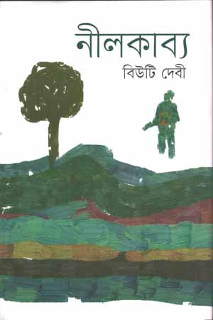 Nilkabyya (নীলকাব্য)