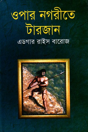 Tarzan of the Apes (ওপার নগরীতে টারজান)