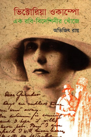 Victoria Ocampo: Ek Robi Bideshini'r Khoje (ভিক্টোরিয়া ওকাম্পো : এক রবি বিদেশিনীর খোঁজে)