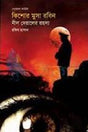 Nil Dealar Rohosyo (নীল দেয়ালের রহস্য)