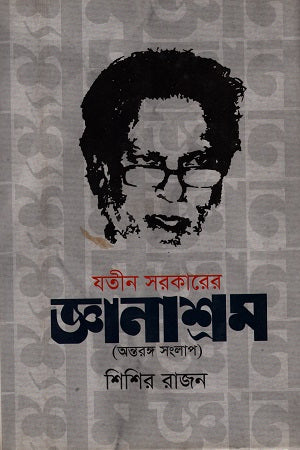 Gyanashram (জ্ঞানাশ্রম)