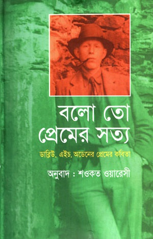 Bolo To Premer Sotto (বলো তো প্রেমের সত্য)