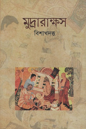 Mudrarakshas (মুদ্রারাক্ষস)
