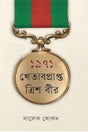 1971: Khetabprapto Trish Bir (১৯৭১ : খেতাবপ্রাপ্ত ত্রিশ বীর)