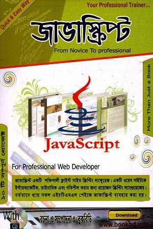 Javascript (জাভাস্ক্রিপ্ট)